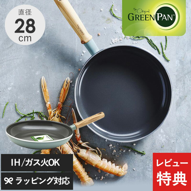 GreenPan グリーンパン メイフラワー フライパン 28cm フライパン 浅型 IH対応 ガス対応 おしゃれ 北欧 安全 焦げ付きにくい 長持ち 体に害のないフライパン 調理器具 1