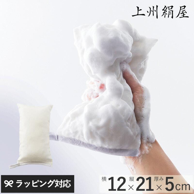 上州絹屋 シルキーフォーム for body 泡立て スポンジ 絹 シルク 日本製 お風呂 ボディスポンジ 体を洗うスポンジ 敏感肌 肌に優しい