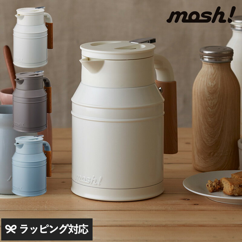 mosh! モッシュ 卓上ポット タンク 1.0L ポット 保温 保冷 魔法瓶 かわいい おしゃれ ステンレス テーブルポット 保温ポット 保冷ポット 洗いやすい 【あす楽対応】