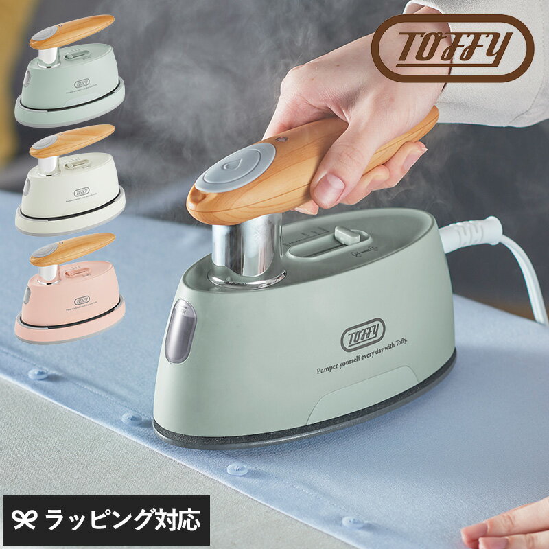 Toffy トフィー ハンディアイロン&スチーマー スチーマー 衣類 アイロン おしゃれ ハンガーにかけたまま 脱臭 除菌 ダニ対策 花粉対策 ラドンナ デザイ...