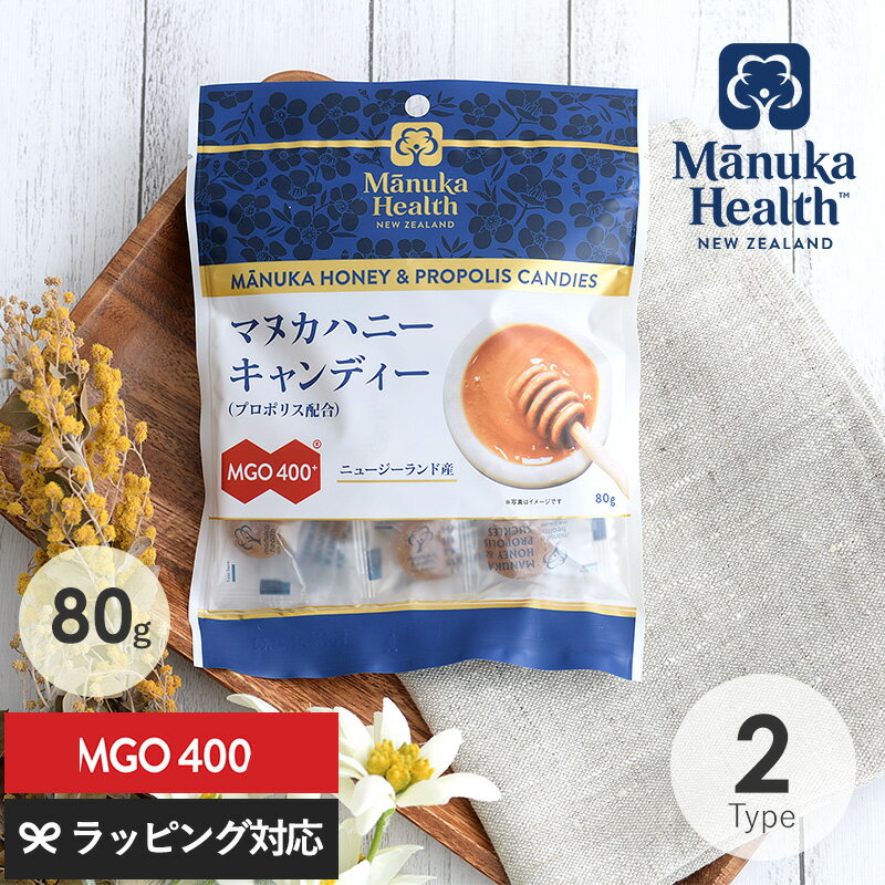  マヌカヘルス マヌカハニーキャンディ 80g マヌカハニー キャンディ のど飴 飴 プロポリス レモン 蜂蜜 おいしい ギフト プレゼント 