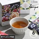 campaign & event item detail原材料名・クチナシ烏龍茶：半発酵茶、クチナシ ・木犀烏龍茶：半発酵茶、木犀 ・台湾茶：紅茶、カッシア種子、大麦 ・黒茶：半発酵茶、紅茶 ・バラ紅茶：紅茶、薔薇 ・烏龍茶：半発酵茶内容量18g（3g×6袋）賞味期限発送日より3ヶ月以上保存方法直射日光、高温多湿を避けて保存してください。生産国台湾販売者株式会社Lifeit 東京都目黒区青葉台3-10-1-4階サイズ／重量・サイズ：幅8.8cm×高さ11.3cm×奥行き4.7cm ・重量：約50g特徴・茶葉の自然な香りが広がる台湾茶 世界的に高い評価を受けている台湾のお茶ブランド、「Zenique 小茶栽堂（ゼニーク）」の台湾茶。化学物質や人工香料を一切使用せず、茶葉の自然な香りをお楽しみいただけます。台湾の伝統的な柄や花のモチーフが使用された美しいパッケージも魅力で、プチギフトにも最適。手軽なティーバッグタイプなので、どなたでも簡単に台湾茶をお楽しみいただけます。 ・自然環境で育った茶葉のみを使用 「ありのままの自然を尊重する」という精神のもと、茶葉は全て自然環境で栽培され、無農薬、化学物質不使用、肥料不使用、人工香料不使用の茶葉のみを使用。花を使用したお茶は、30時間以上かけて生花の香りを茶葉に移す製法が用いられているため、自然な香りをお楽しみいただけます。 ・台湾の感性が詰まった美しいパッケージ 台湾の伝統的な柄や花のモチーフが使用された美しいパッケージも魅力です。キッチンの見える所に置いておいたり、飲み終わった後も捨てずにとっておきたくなりますね。ちょっとしたお礼やプチギフトにも喜ばれそうです。 ・手軽なティーバッグタイプ 手軽なティーバッグタイプなので、どなたでも簡単に台湾茶をお楽しみいただけます。 ・数々の国際的なアワードを受賞 2018年、フランスのAVPA世界茶葉大賞にて、銀賞・銅賞・特別賞を受賞。 2020年、モンドセレクションにて、優秀品質金賞を受賞。 2022年、International Taste Instituteにて、優秀味覚賞三つ星を受賞。 ◆種類 ・クチナシ烏龍茶：お花と茶葉を交互に重ね、じっくり時間をかけて丁寧に香り付けされたお茶。はじめに甘くさわやかな花の香りが口に広がり、まろやかな後味が特徴です。 ・木犀烏龍茶：木犀（モクセイ）と烏龍茶のブレンド。木犀の香りがしっかりと感じられ、とても優しく飲みやすいのが特徴です。 ・台湾茶：台湾の伝統的なブラックティー。アッサムティーがベースになっており、豊かな麦の香りが広がります。癖がないため、飲みやすく、麦の甘さとなめらかな口当たりが特徴です。 ・黒茶：Zeniqueのオリジナルブレンド。じっくり焙煎した黒烏龍茶に紅茶をブレンドし、さらに焙煎を重ねました。甘みと何層にもわたる深みのある味が特徴です。 ・バラ紅茶：栽培期間中農薬不使用紅茶にバラの花びらをブレンド。バラの香りと見事に融合した紅茶は、アフタヌーンティーとして最適です。 ・烏龍茶：お湯を注いだ瞬間、琥珀色に染まる様は、雲の中に沈む夕日を連想させます。長時間焙煎され、鉄観音の風味に似ており、茶碗に豊かな香りが残るほど芳醇な味わいが特徴です。 ◆ブランド Zenique 小茶栽堂（ゼニーク） 2006年に台北で設立された台湾茶ブランド。自然に敬意を払い、デザインイノベーションを行うことをビジョンとしています。100％自然栽培され、無農薬、化学物質不使用、肥料不使用、人工香料不使用の茶葉のみ使われた、品質の高いお茶を提供しています。ブランドの人気は台湾だけにと留まらず、日本の旅行雑誌、ファッション雑誌にと数多くメディアに取り上げられています。台湾茶 ティーバッグ おしゃれ かわいい プチギフト お礼 お返し ウーロン茶 烏龍茶 おいしい おしゃれ ギフト プレゼント ラッピング プチギフト 父の日 お中元 お歳暮 誕生日 退職 退職祝い 子供用 子供会 引っ越し祝い 引越祝い 引越し祝い 新居 女子会 女子 内祝い お返し 手土産 ありがとう 御礼 お礼 祝い ナチュローブ ナチュアンドローブ natu&robe ナチュ＆ローブ ナチュ&ローブZenique 小茶栽堂 ゼニーク台湾茶 茶葉の自然な香りが広がる台湾茶 世界的に高い評価を受けている台湾のお茶ブランド、「Zenique 小茶栽堂（ゼニーク）」の台湾茶。化学物質や人工香料を一切使用せず、茶葉の自然な香りをお楽しみいただけます。台湾の伝統的な柄や花のモチーフが使用された美しいパッケージも魅力で、プチギフトにも最適。手軽なティーバッグタイプなので、どなたでも簡単に台湾茶をお楽しみいただけます。 自然環境で育った茶葉のみを使用 「ありのままの自然を尊重する」という精神のもと、茶葉は全て自然環境で栽培され、無農薬、化学物質不使用、肥料不使用、人工香料不使用の茶葉のみを使用。花を使用したお茶は、30時間以上かけて生花の香りを茶葉に移す製法が用いられているため、自然な香りをお楽しみいただけます。 台湾の感性が詰まった美しいパッケージ 台湾の伝統的な柄や花のモチーフが使用された美しいパッケージも魅力です。キッチンの見える所に置いておいたり、飲み終わった後も捨てずにとっておきたくなりますね。ちょっとしたお礼やプチギフトにも喜ばれそうです。 手軽なティーバッグタイプ 手軽なティーバッグタイプなので、どなたでも簡単に台湾茶をお楽しみいただけます。 数々の国際的なアワードを受賞 2018年、フランスのAVPA世界茶葉大賞にて、銀賞・銅賞・特別賞を受賞。 2020年、モンドセレクションにて、優秀品質金賞を受賞。 2022年、International Taste Instituteにて、優秀味覚賞三つ星を受賞。 種類 ・クチナシ烏龍茶：お花と茶葉を交互に重ね、じっくり時間をかけて丁寧に香り付けされたお茶。はじめに甘くさわやかな花の香りが口に広がり、まろやかな後味が特徴です。 ・木犀烏龍茶：木犀（モクセイ）と烏龍茶のブレンド。木犀の香りがしっかりと感じられ、とても優しく飲みやすいのが特徴です。 ・台湾茶：台湾の伝統的なブラックティー。アッサムティーがベースになっており、豊かな麦の香りが広がります。癖がないため、飲みやすく、麦の甘さとなめらかな口当たりが特徴です。 ・黒茶：Zeniqueのオリジナルブレンド。じっくり焙煎した黒烏龍茶に紅茶をブレンドし、さらに焙煎を重ねました。甘みと何層にもわたる深みのある味が特徴です。 ・バラ紅茶：栽培期間中農薬不使用紅茶にバラの花びらをブレンド。バラの香りと見事に融合した紅茶は、アフタヌーンティーとして最適です。 ・烏龍茶：お湯を注いだ瞬間、琥珀色に染まる様は、雲の中に沈む夕日を連想させます。長時間焙煎され、鉄観音の風味に似ており、茶碗に豊かな香りが残るほど芳醇な味わいが特徴です。 Zenique 小茶栽堂（ゼニーク）2006年に台北で設立された台湾茶ブランド。自然に敬意を払い、デザインイノベーションを行うことをビジョンとしています。100％自然栽培され、無農薬、化学物質不使用、肥料不使用、人工香料不使用の茶葉のみ使われた、品質の高いお茶を提供しています。ブランドの人気は台湾だけにと留まらず、日本の旅行雑誌、ファッション雑誌にと数多くメディアに取り上げられています。 関連商品 台湾茶