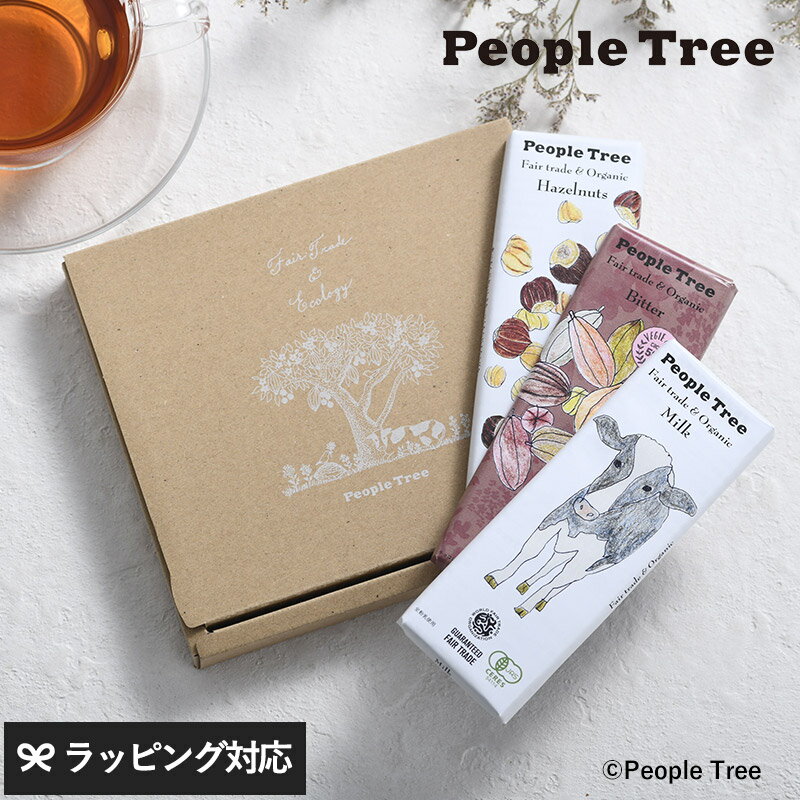 People Tree ピープルツリー 選べる 板チョコ3枚セット ギフトボックス入り ホワイトデー お返し チョコレート チョコ 義理 人気 大量 お配り 配る 小分け ばらまき お菓子 個包装 フェアトレード バレンタイン 遅れてごめんね 詰め合わせ おしゃれ