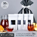 ギフト 女性 ラッピング済 ノンカフェイン ギフトセット ルイボスティー3種+ミックスナッツ&フルーツ ギフトバッグ付き 妊婦 マタニティ ギフト 出産祝い カ...