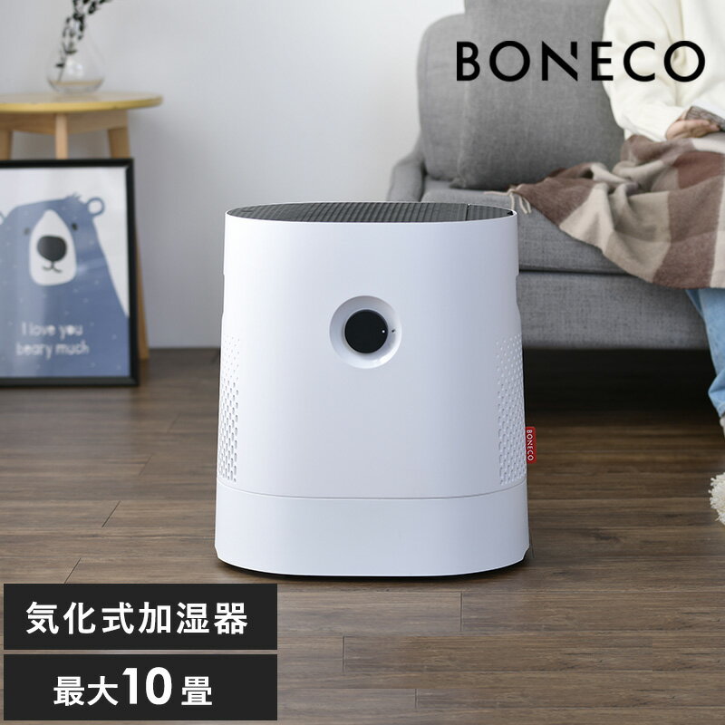 BONECO ボネコ 気化式加湿器 healthy air ホワイト 加湿器 大容量 アロマ おしゃれ 上部給水 上から給水 抗菌 リビング 安全 安心