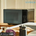 siroca シロカ おりょうりレンジ ブラック シロカ 電子レンジ フラットテーブル おしゃれ 自動調理 解凍 お手入れ簡単 自動メニュー シンプル ミラーガ...