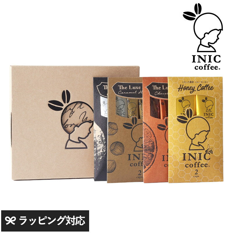 INIC coffee イニックコーヒー INIC Latte Selection ラテ好きのためのコーヒーセット スイーツコーヒー ギフト プレゼント おしゃれ スティックコーヒー インスタントコーヒー セット 詰め合わせ おいしい