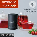 【アウトレット(パッケージ表記変更の為)】 有機ローズヒップ入り ルイボスティー ルイボスティー better ティーバッグ フレーバー ローズヒップ ハイビスカス ハーブティー 有機 オーガニック ティーライフ