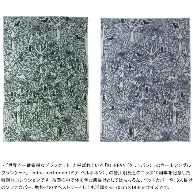 KLIPPAN クリッパン【正規取扱店】 ウールシングルブランケット rabbits play birds rest - forest - スローケット 厚手 毛布 高級 おしゃれ 北欧 肩掛け ギフト プレゼント ミナペルホネン
