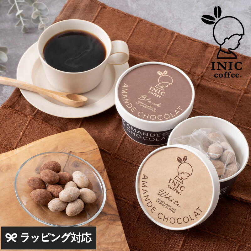 INIC coffee イニックコーヒー アマンド ショコラ 2024 カップ 60g スイーツ チョコレート おしゃれ コーヒー 美味しい プチギフト バレン...