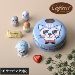 Caffarel カファレル チョコラティーノ ねこ スイーツ チョコレート ギフト おしゃれ かわいい 缶 詰め合わせ 美味しい 猫 ネコ 【あす楽対応】