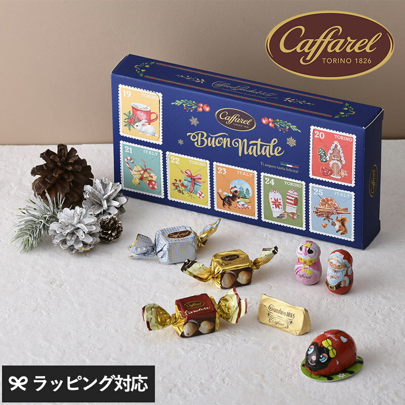 Caffarel カファレル 7DAYS カウントダウン カレンダー スイーツ チョコレート ギフト アドベント かわいい アドベント アドヴェント カレンダークリスマス 詰め合わせ 美味しい カレンダー カウントダウン お菓子のサムネイル