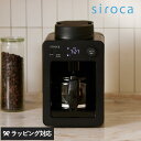 siroca シロカ 全自動コーヒーメーカーカフェばこ ブラック キッチン家電 コーヒーメーカー 全自動 おしゃれ ブラック 豆 粉 コンパクト 本格的 内蔵ミル