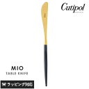 Cutipol クチポール ミオ テーブルナイフ ブラック×ゴールド カトラリー ナイフ テーブル おしゃれ ディナーナイフ スタイリッシュ 魚料理 パンケーキ...