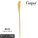 Cutipol クチポール ミオ テーブルナイフ アイボリー×ゴールド カトラリー ナイフ テーブル おしゃれ ディナーナイフ スタイリッシュ 魚料理 パンケー...