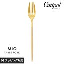 Cutipol クチポール ミオ テーブルフォーク アイボリー×ゴールド カトラリー フォーク テーブル おしゃれ スタイリッシュ パスタ オードブル 大きめ ...