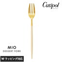 Cutipol クチポール ミオ デザートフォーク アイボリー×ゴールド カトラリー フォーク デザート おしゃれ スタイリッシュ タルト 食べやすい 小さめ ...