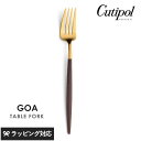 Cutipol クチポール GOA ブラウン テーブルフォーク ゴールド カトラリー フォーク テーブル おしゃれ スタイリッシュ パスタ オードブル 大きめ ...