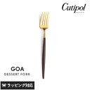 Cutipol クチポール GOA ブラウン デザートフォーク ゴールド カトラリー フォーク デザート おしゃれ スタイリッシュ タルト 食べやすい 小さめ ...