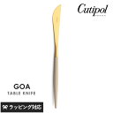 Cutipol クチポール GOA アイボリー テーブルナイフ ゴールド カトラリー ナイフ テーブル おしゃれ ディナーナイフ スタイリッシュ 魚料理 高級感...