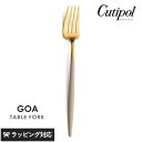 Cutipol クチポール GOA アイボリー テーブルフォーク ゴールド カトラリー フォーク テーブル おしゃれ スタイリッシュ パスタ オードブル 高級感...