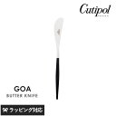 Cutipol クチポール GOA ブラック バターナイフ シルバー カトラリー ナイフ バター おしゃれ スタイリッシュ 切り分け 使いやすい 便利 ポルトガ...