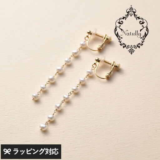 Natully ナチュリー Dot イヤリング アクセサリー イヤリング レディース おしゃれ パール 淡水パール ロングイヤリング ギフト 上品 大人かわいい Natully ナチュリー Dot イヤリング アクセサリー イヤリング レディース おしゃれ パール 淡水パール ロングイヤリング ギフト 上品 大人かわいい