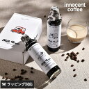 innocent coffee イノセントコーヒー decaf MIilkBrew Bace set コーヒー ギフト セット コーヒーベース デカフェ オーガニック カフェラテ 本格的 おいしい かわいい