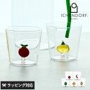 ICHENDORF MILANO イッケンドルフミラノ ベジタブルズ タンブラー グラス ガラス製タンブラー 野菜デザイン おしゃれ かわいい ハンドメイド デザイナーズグラス ガラス食器 ユニーク カラフル ギフト