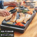 Russell Hobbs ラッセルホブス ベーシックホットプレート ホットプレート コンパクト 使いやすい おしゃれ 2〜3人用 家庭用 プレート一体型 温度...