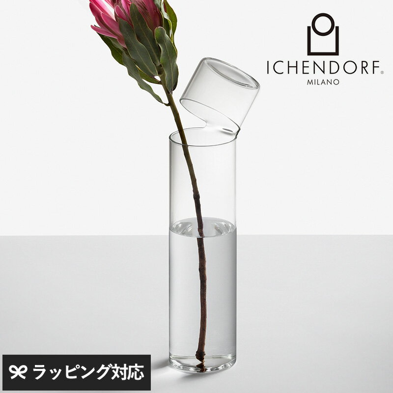乐天商城 - ICHENDORF MILANO イッケンドルフミラノ アテッサ フラワーベース（大） 花器 花瓶 フラワーベース ガラス おしゃれ かわいい 美しい 上質 デザイン インテリア ハンドメイド
