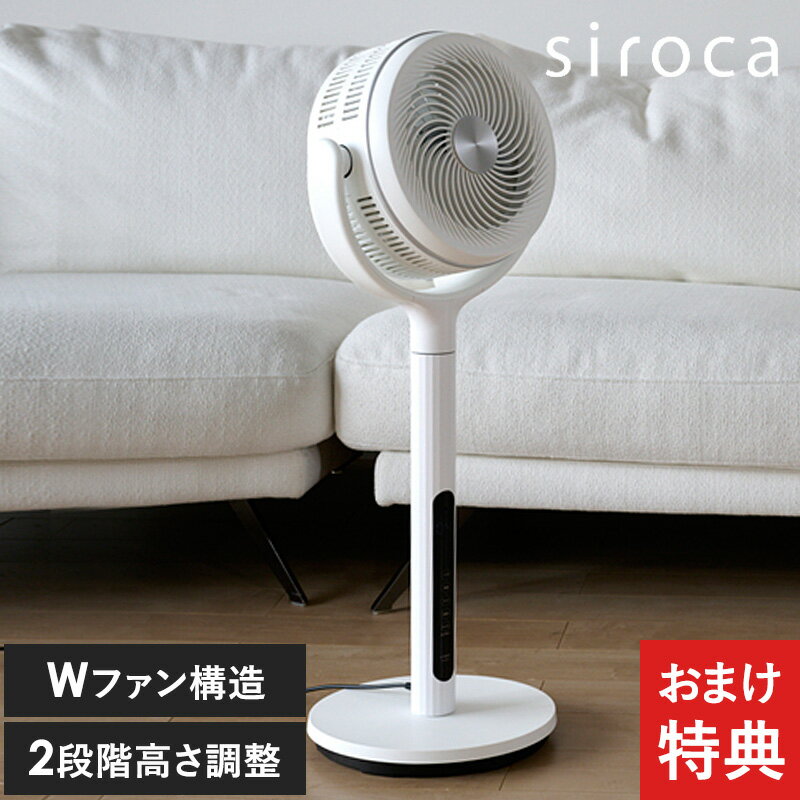 楽天市場】siroca サーキュレータ扇風機（サーキュレーター｜扇風機