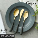 Cutipol クチポール アリス 3本セット ブラック(ゴールド) カトラリーセット 子ども用 子供用 おしゃれ ギフト プレゼント フォーク ナイフ スプー...