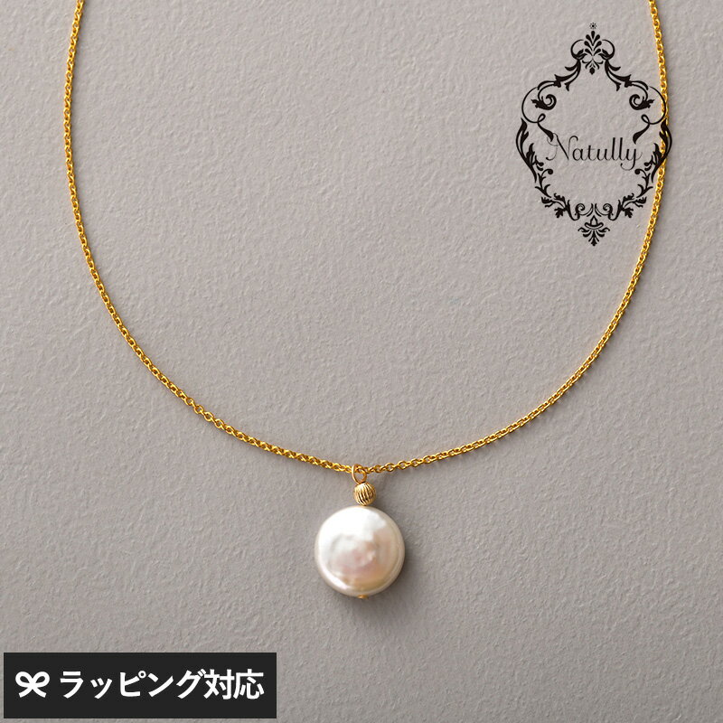 乐天商城 - Natully ナチュリー Coin ネックレス 39cm アクセサリー ネックレス レディース おしゃれ パール 淡水パール 上品 大人かわいい コイン型 ギフト プレゼント
