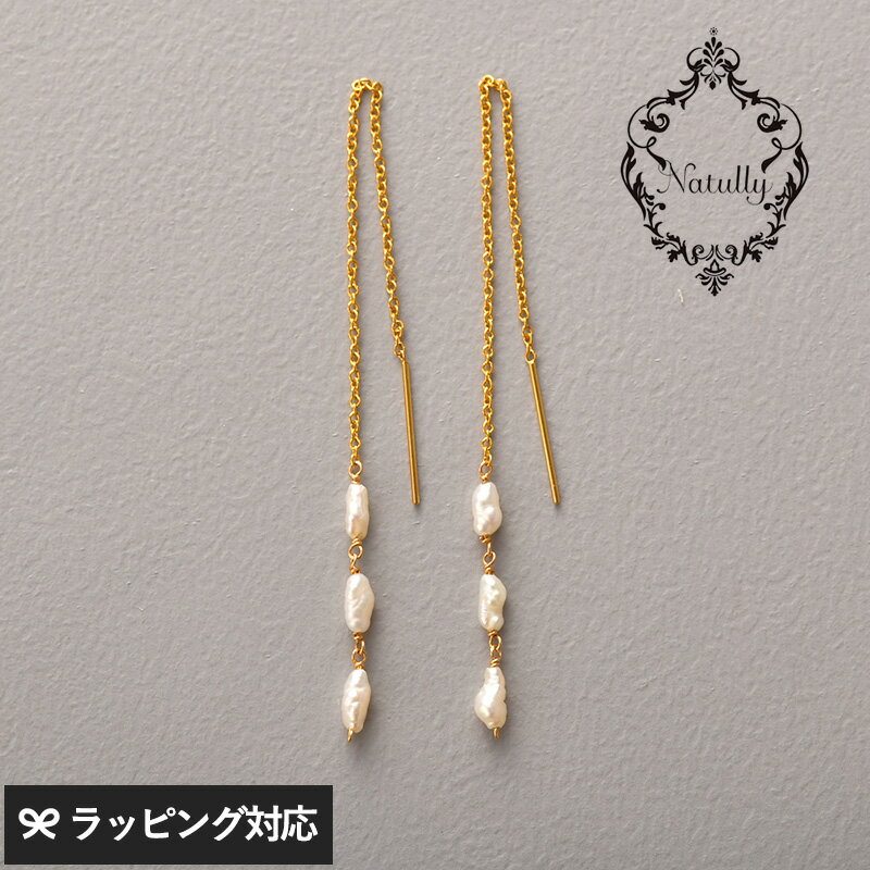 乐天商城 - Natully ナチュリー Rigel ピアス アクセサリー ピアス レディース おしゃれ パール 淡水パール 上品 大人かわいい 繊細 ギフト プレゼント