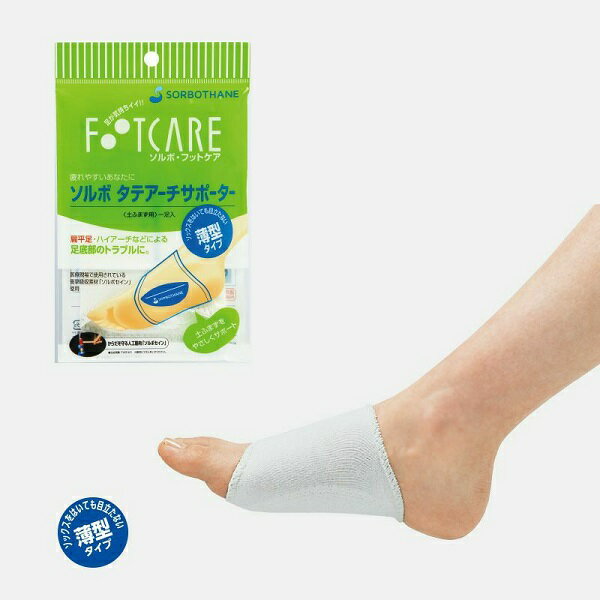 ソルボ(SORBO) ソルボタテアーチサポーター 薄型 S オフホワイト SRB037-63296