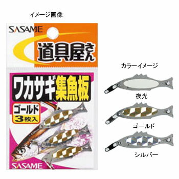 ささめ針(SASAME) 道具屋 ワカサギ集魚板 夜光 P-210