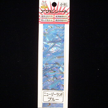 あわび本舗 最高級アワビシート 小判 ニュージーランドアワビ×ブルー