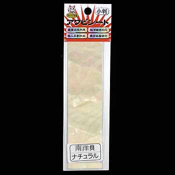 あわび本舗 最高級アワビシート 小判 南洋貝×ナチュラル