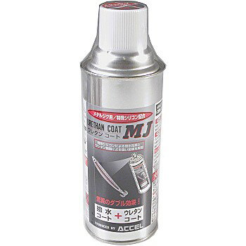 ACCEL(アクセル) ウレタンコートMJ スプレー 300ml