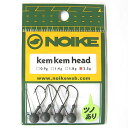 ノイケ(NOIKE) ケムケムヘッド ツノアリ 2.5g
