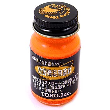 東邦産業 軟質発泡用塗料 10ml 蛍光橙