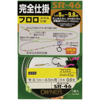 オーナー針 フロロ完全仕掛 SR-46 0.175号 33313