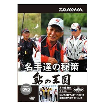 ダイワ(Daiwa) 鮎の王国 名手達の秘策 DVD90分 04004454