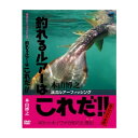 スミス(SMITH LTD) 本山博之 渓流ルアーフィッシング 釣れるルアーはこれだ! DVD DVD60分