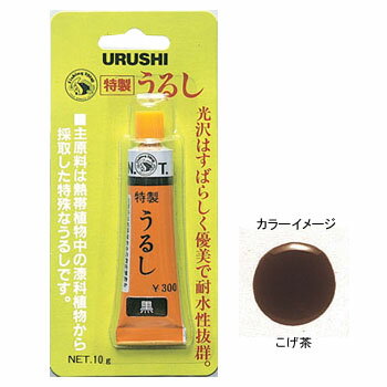 東邦産業 特製うるし こげ茶 0116