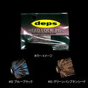 デプス(Deps) HEAD LOCK JIG(ヘッドロックジグ) 3/4oz #52 ブルーブラック
