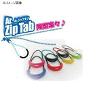アルカジックジャパン (Arukazik Japan) ジップタブ(ファスナー用ホルダー) イエロー(イエロー×ブラック)(4)