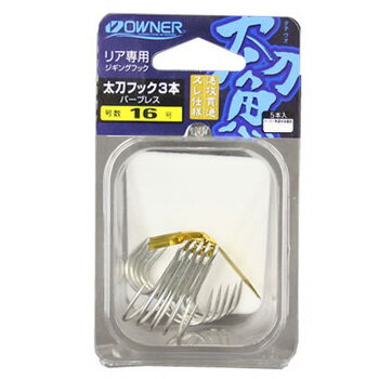 オーナー針 太刀フック3本バーブレス 16号 13134