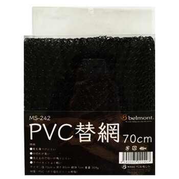 ٥(Belmont) PVC 70cm MS-242